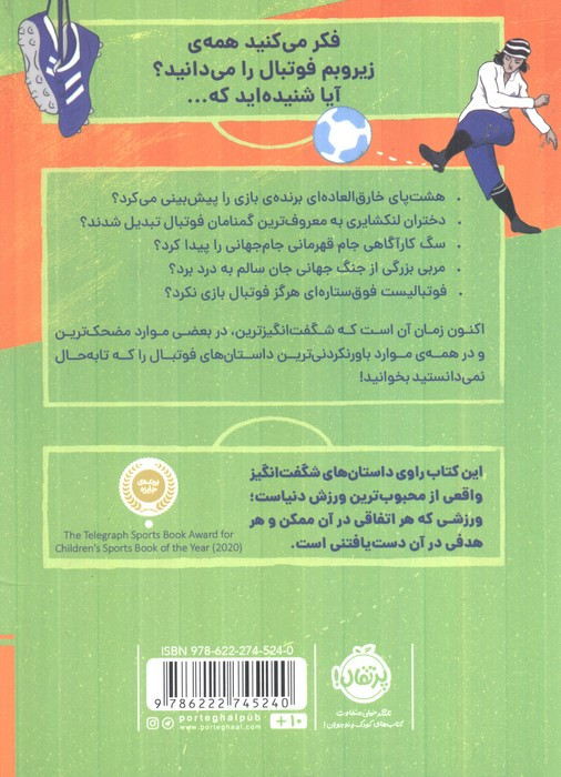 جادوی فوتبال