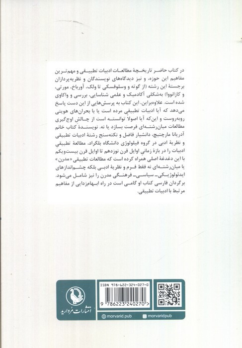 پس از ادبیات تطبیقی