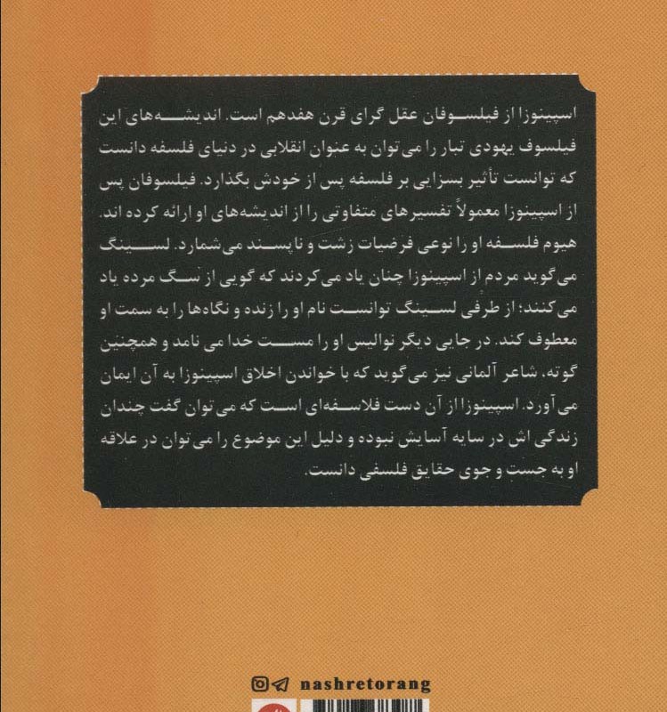 اخلاق نشر ترنگ قطع رقعی