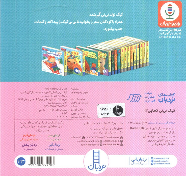 کیک نی نی کجایی