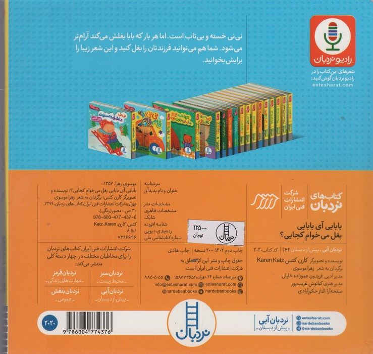 بابایی آی بابایی بغل می خوام کجایی