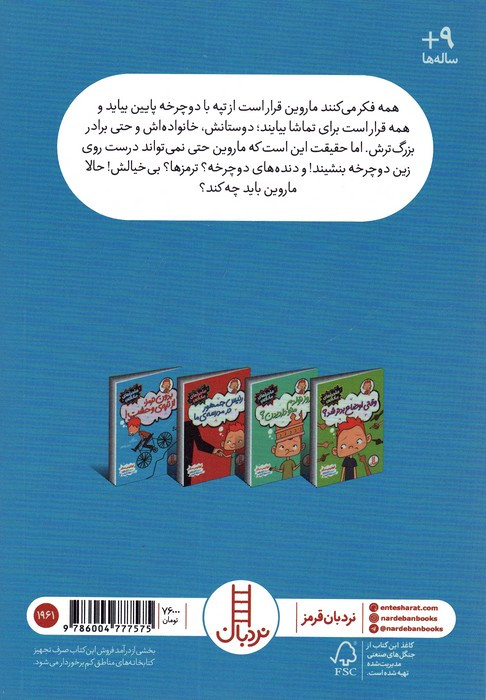 بدون ترمز از تپه ی وحشت