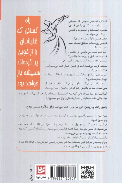 شاگرد شمس بودن