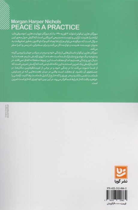 آرامش یک تمرین است