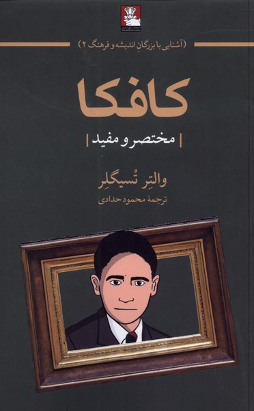 کافکا نشر مهراندیش
