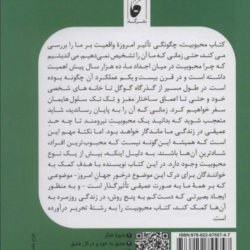 محبوبیت