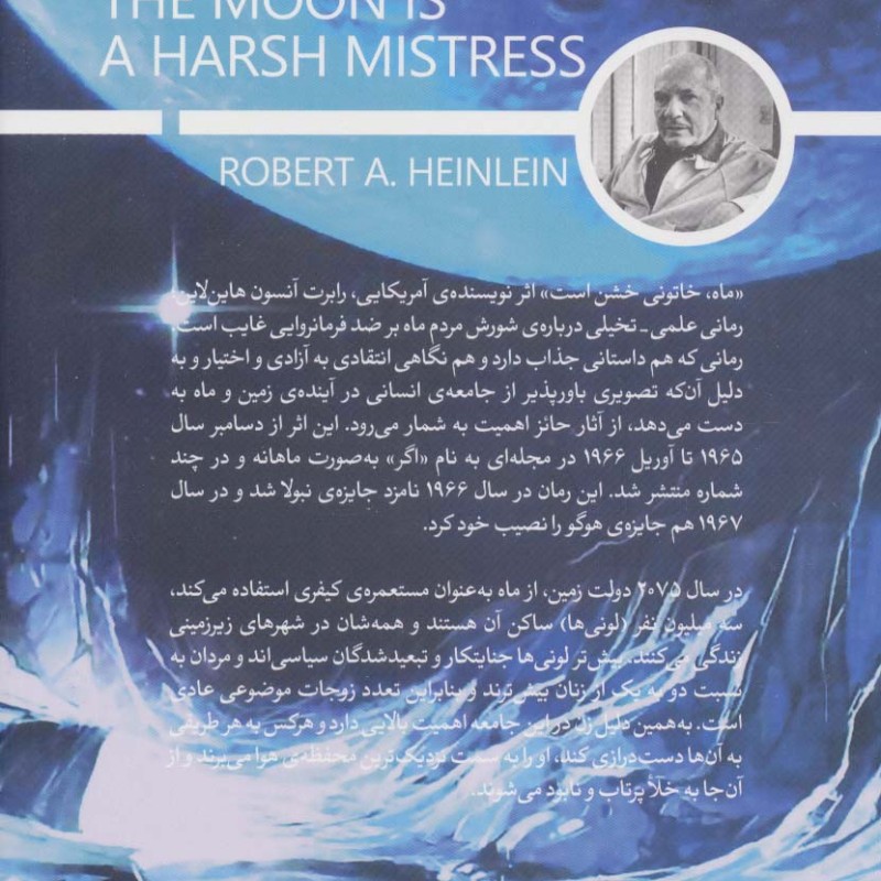ماه خاتونی خشن است