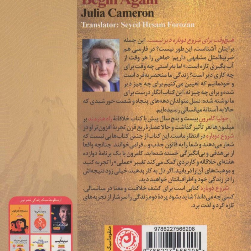 کتاب شروع دوباره نشر نون