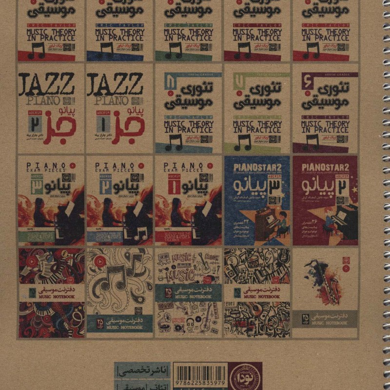 پیانو جز 1
