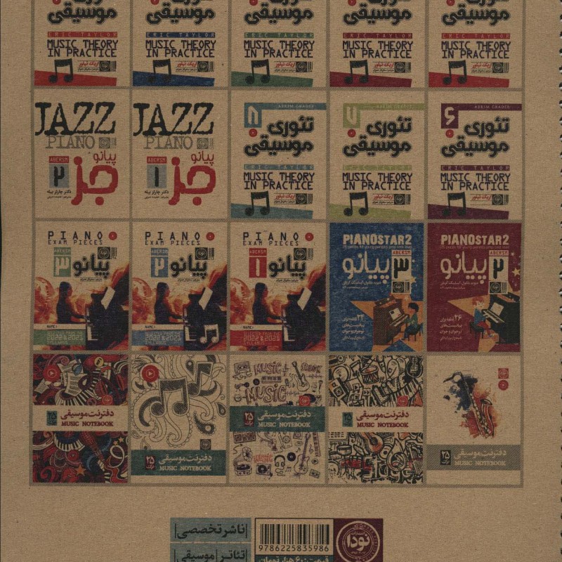 کتاب پیانو جز 2