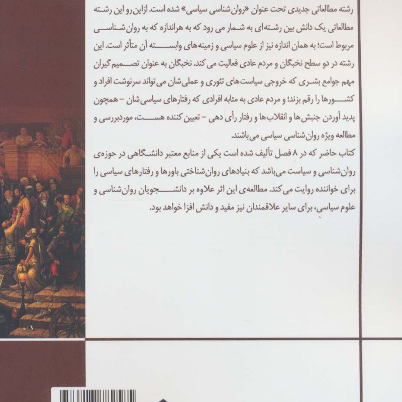 مبانی روان شناختی سیاست