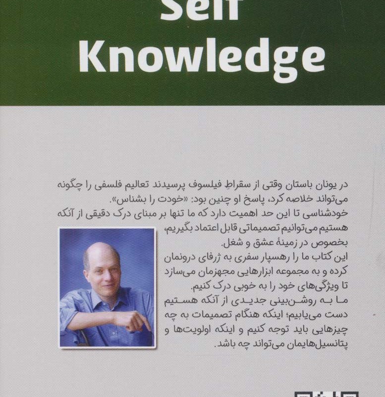 خودشناسی نشر کتیبه پارسی