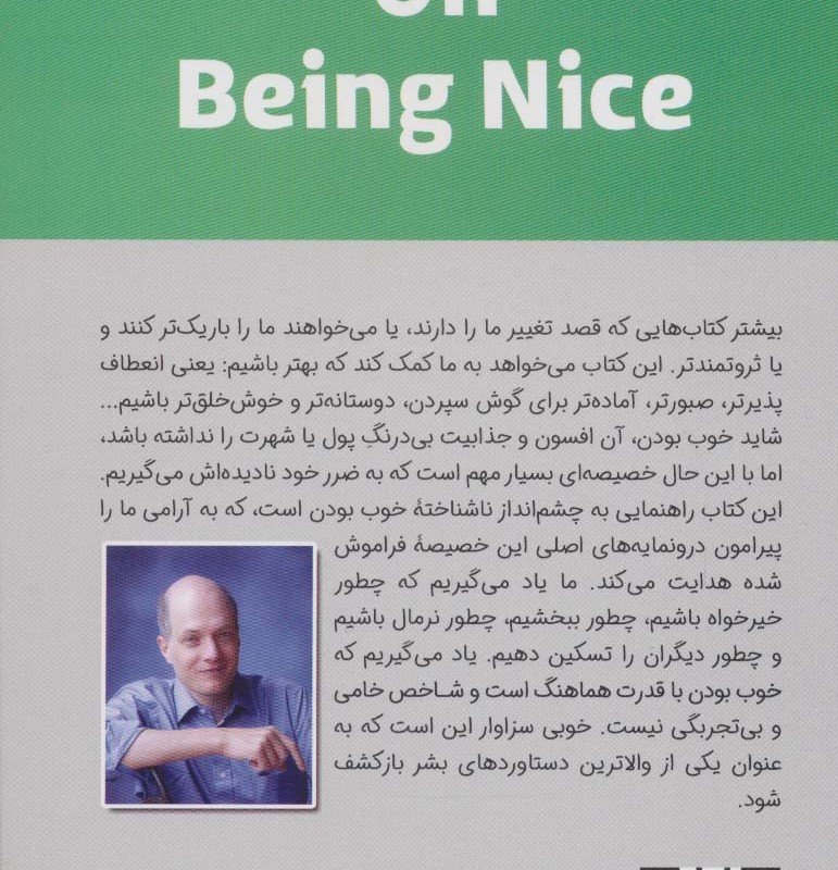 درباب خوب بودن