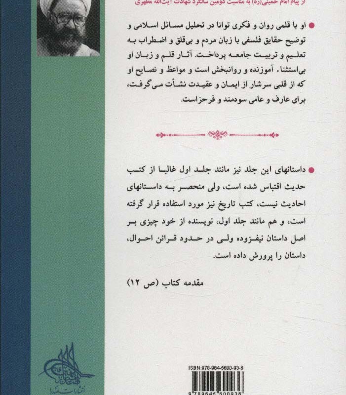 داستان راستان 2