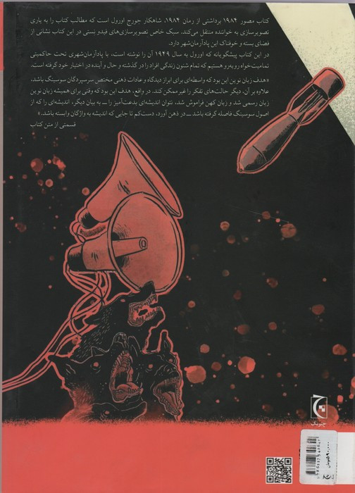 1984 نشر چترنگ