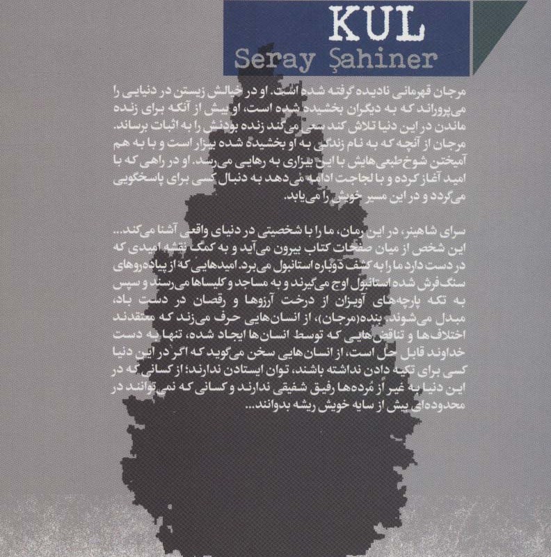 مرجان نشر شور آفرین