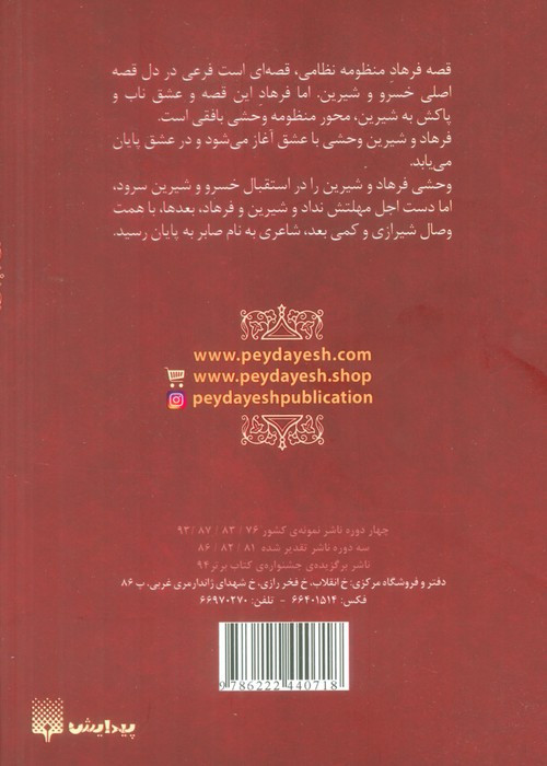 شیرین وفرهاد