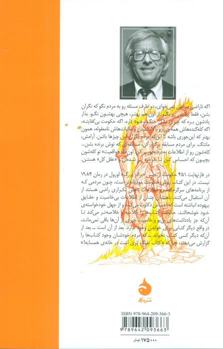 فارنهایت 451 نشر ماهی