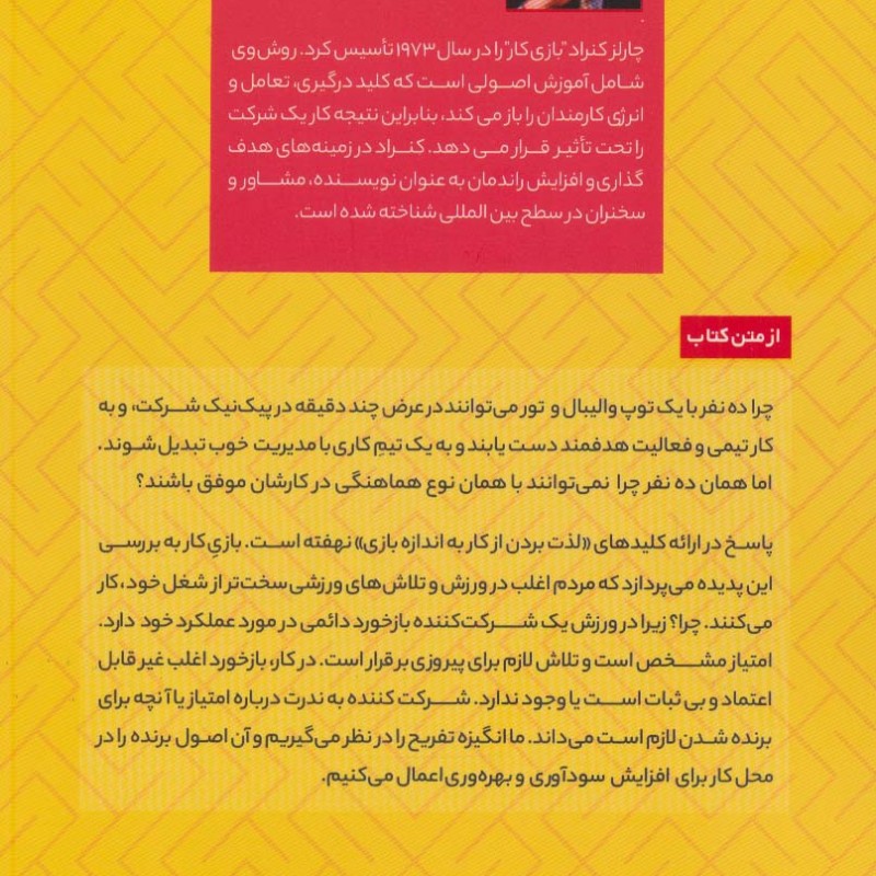 بازی کار نشر گام اول