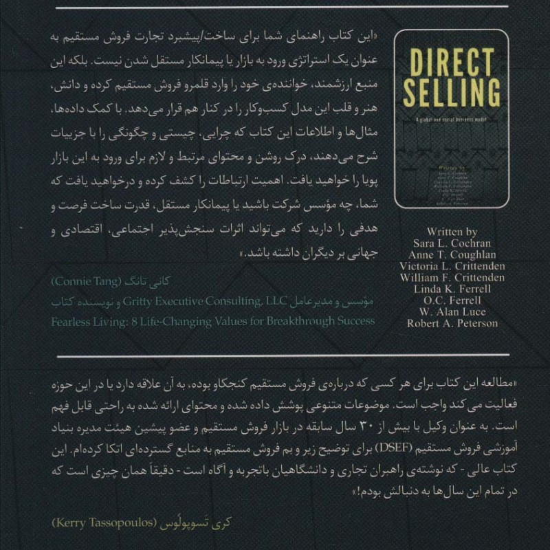 فروش مستقیم