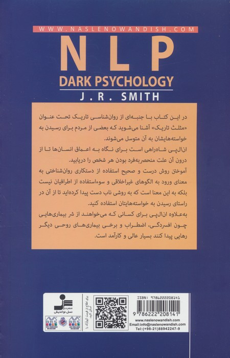 ان.ال.پی روان شناسی تاریک