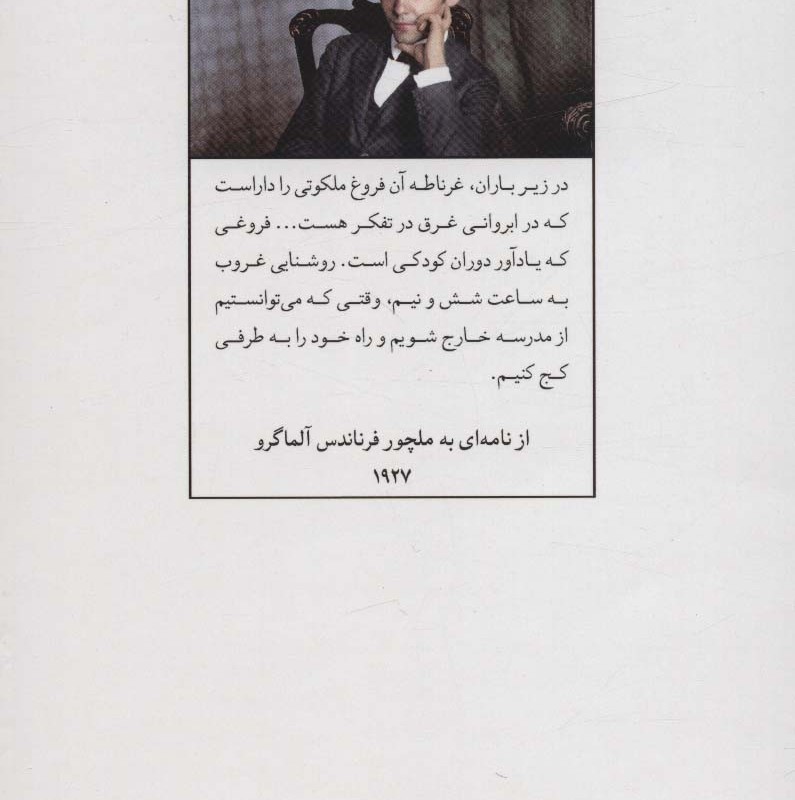فصلی در غرناطه