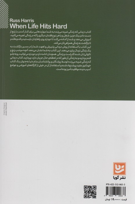 زمانی که زندگی ضربه می زند