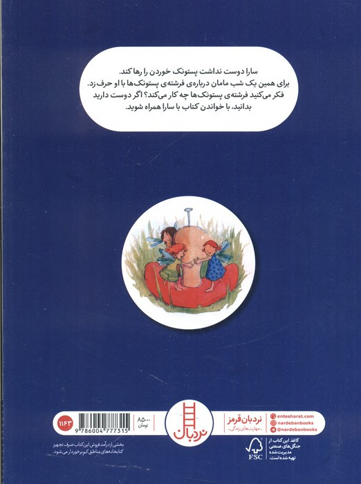 سارا دیگه پستونک نمی خوره