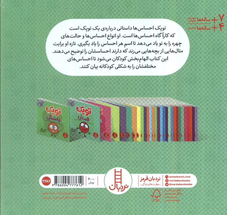 توپک احساس ها