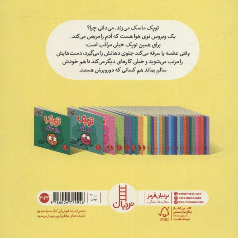 توپک ماسک زدن
