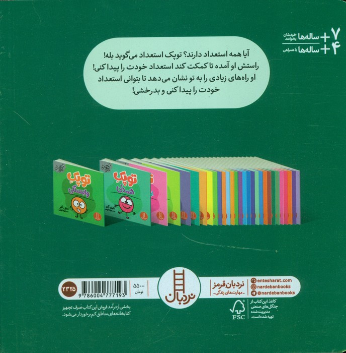 توپک استعداد