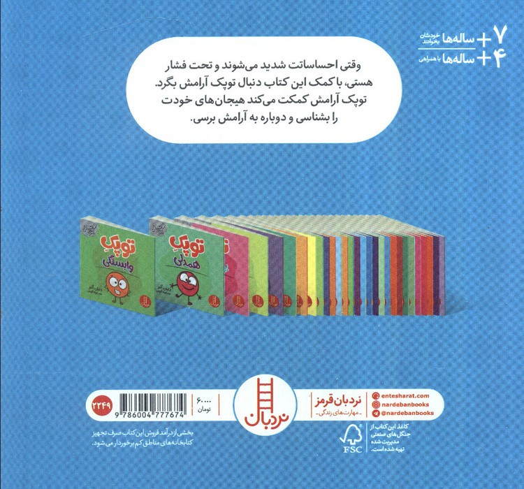 توپک آرامش