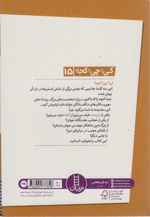اورست نشر نردبان