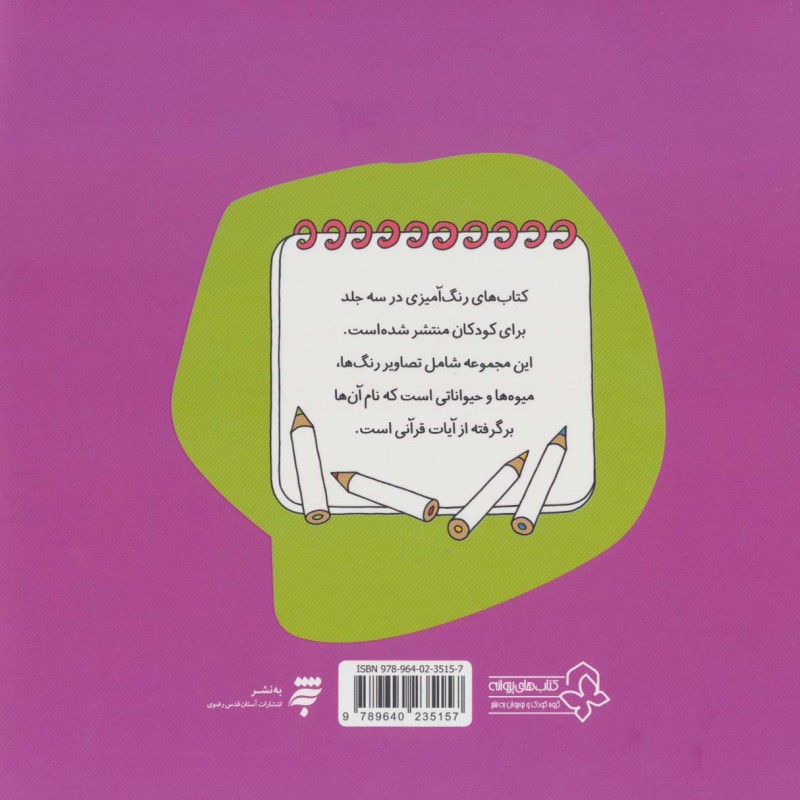 رنگ آمیزی حیوانات