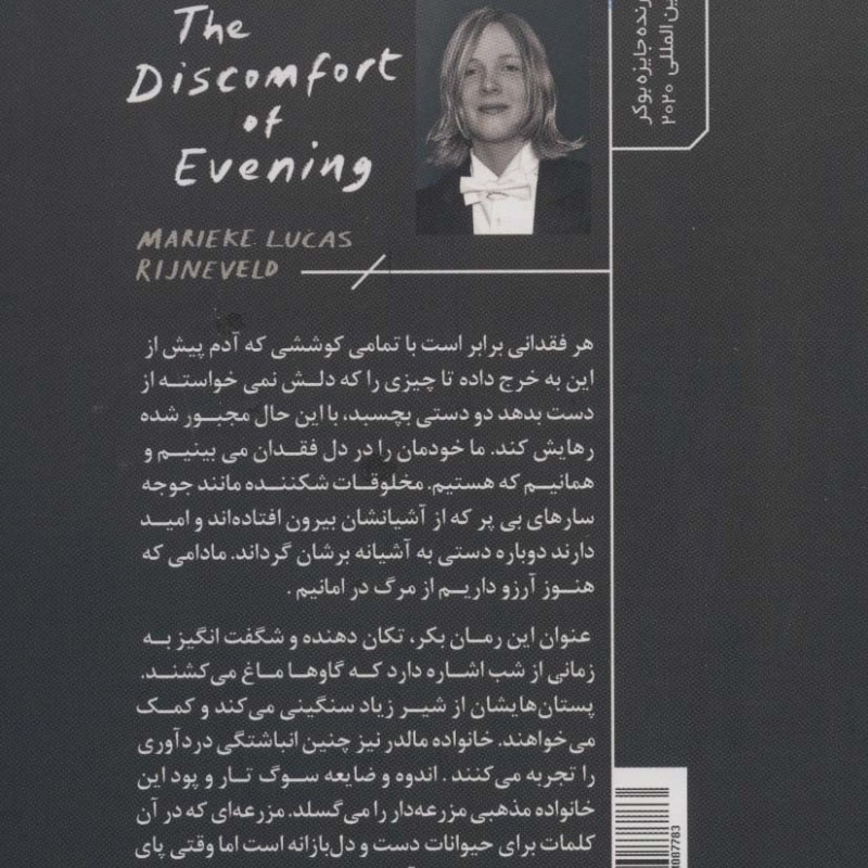 کتاب عذاب شبانه اثر ماریکه لوکاس رینفلت
