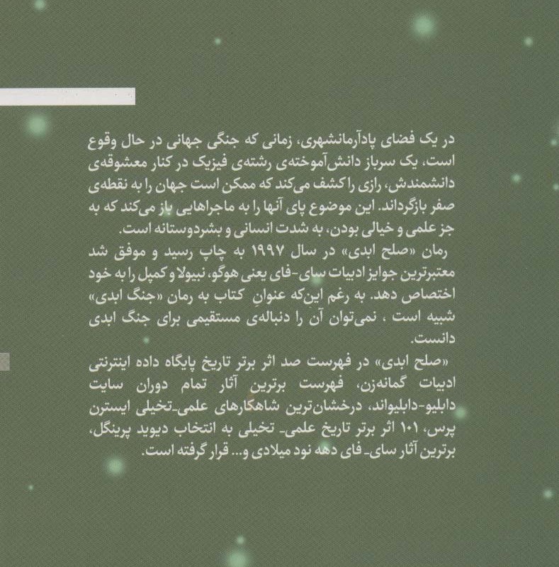 صلح ابدی