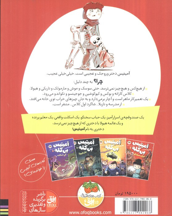 آمیتیس بی کله 1 - محمدرضا شمس