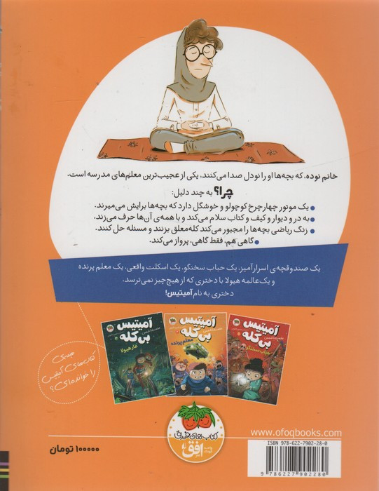 آمیتیس بی کله 2 - محمدرضا شمس