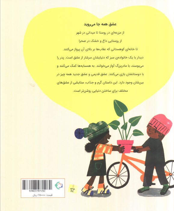 عشق همه جا می روید - بری تیمز