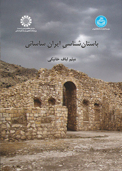 کتاب باستان شناسی ایران ساسانی