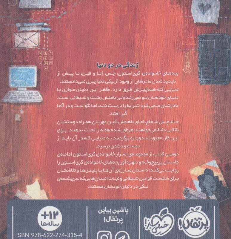 فریبکاران دنیای دیگر