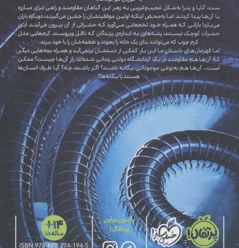 حشرات ویرانگر