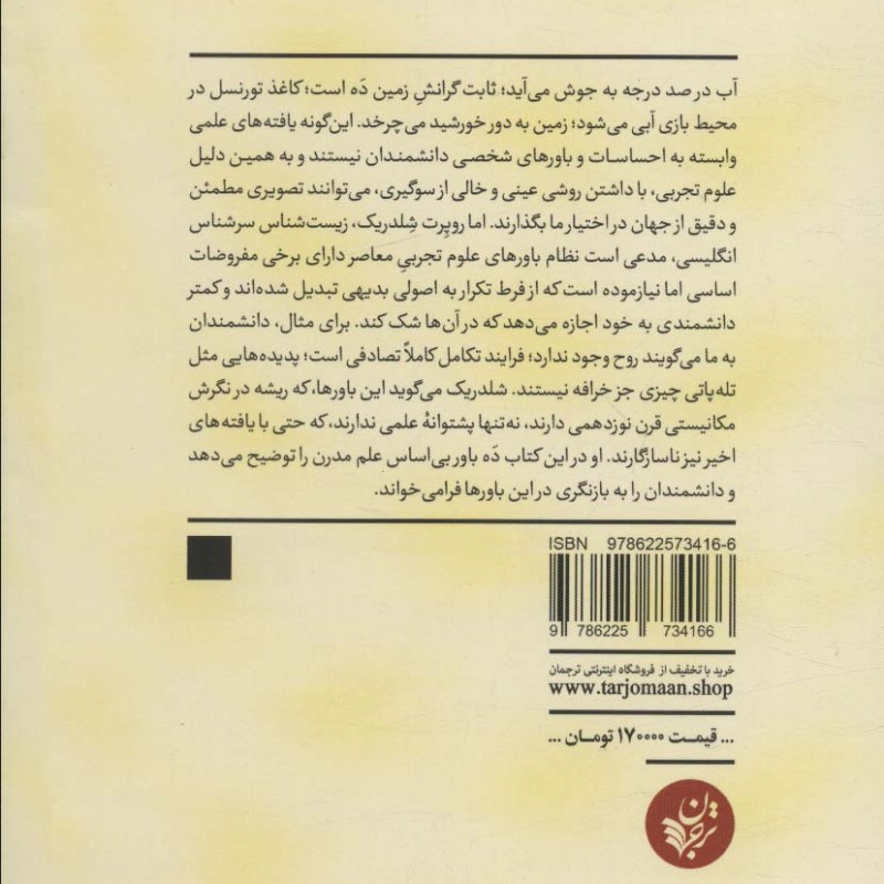 ده باور بی اساس علم مدرن