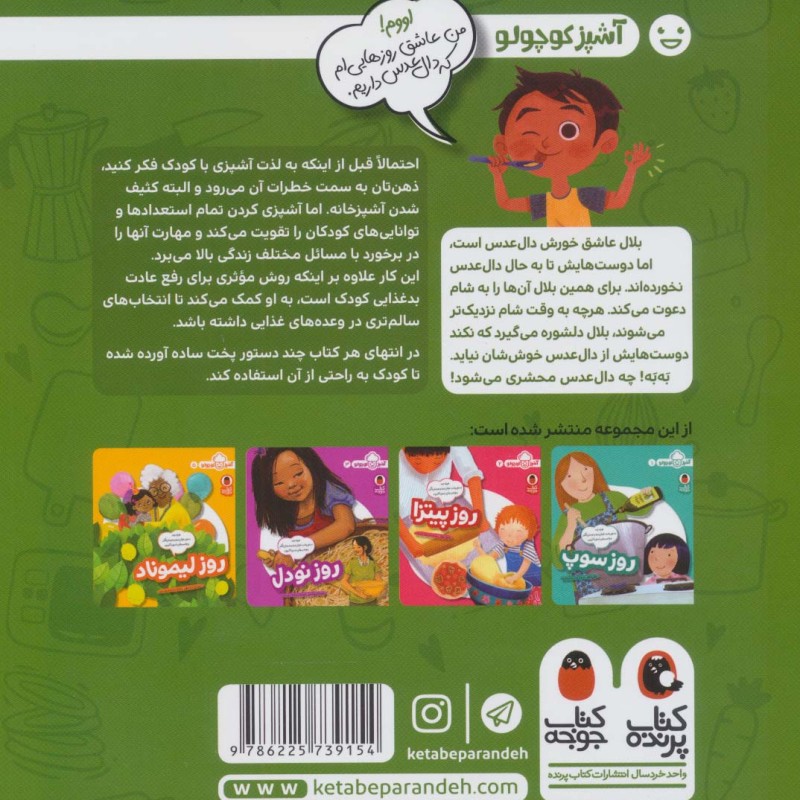 روز دال عدس