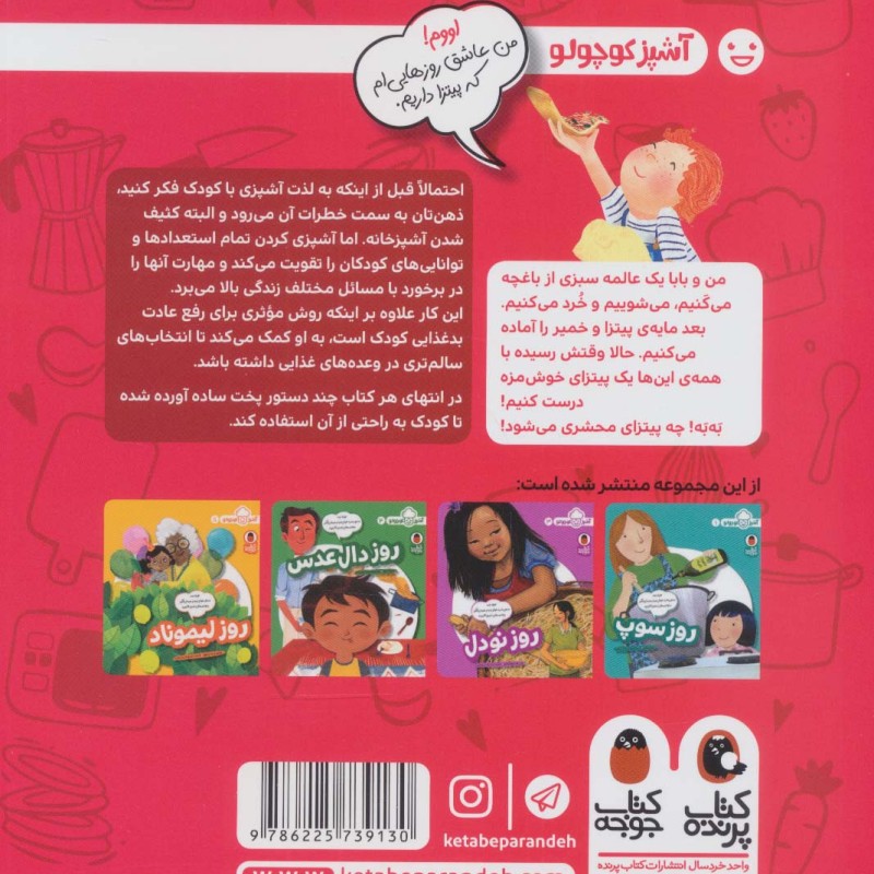 روز پیتزا