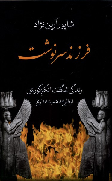 فرزند سر نوشت