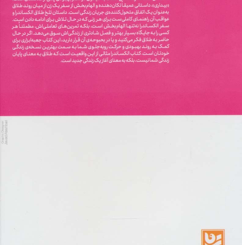 بیداری نشر گویا
