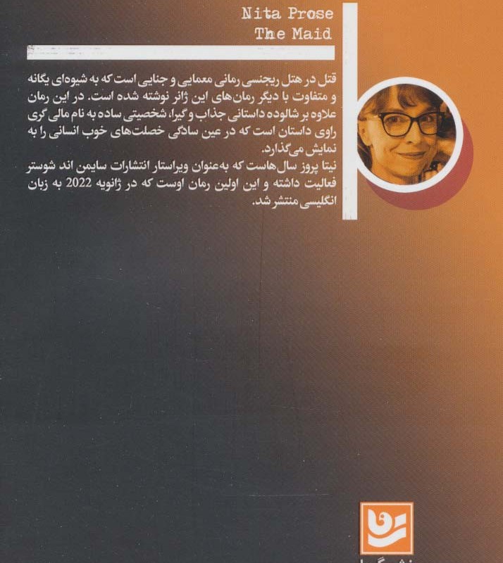 قتل در هتل ریجنسی