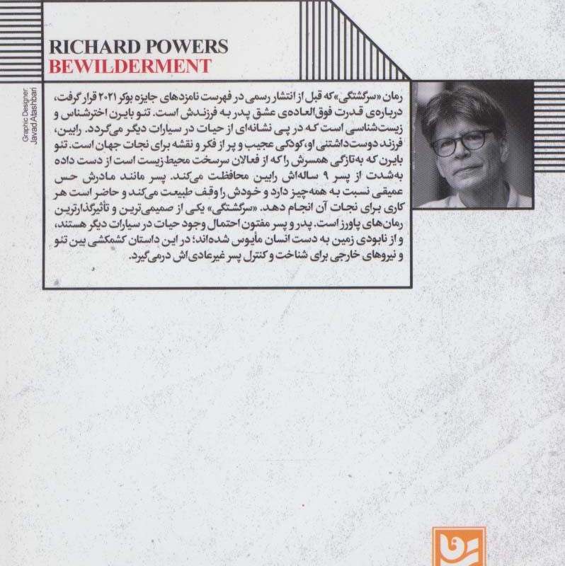 سرگشتگی