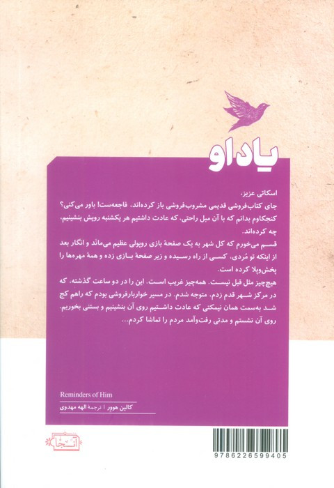 یاد او نشر آنجا - کالین هوور